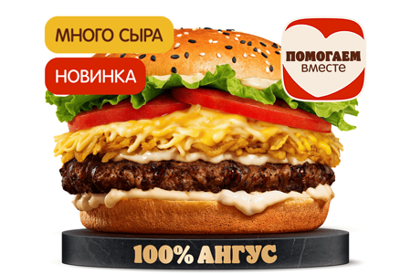 Ангус 4 Сыра