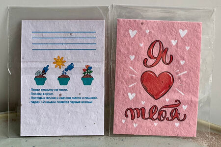 Открытка с семенами Я люблю тебя