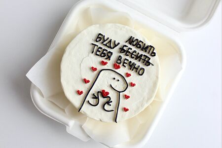 Бенто-торт Я буду любить бесить тебя вечно