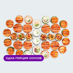 Сет Большой запеченный