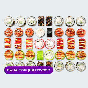 Сет Килограмм роллов