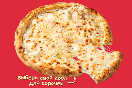Пицца Четыре сыра