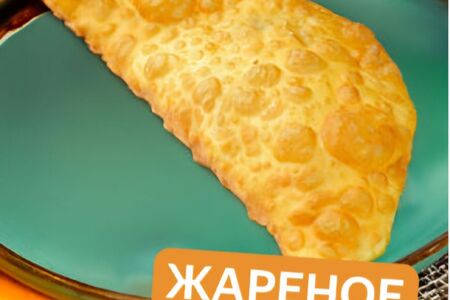 Чебурек с сыром