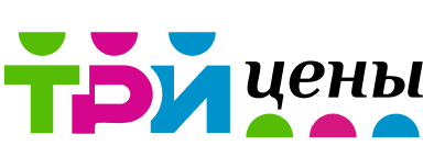Три Цены