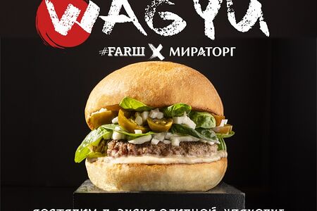 Бургер Вагю