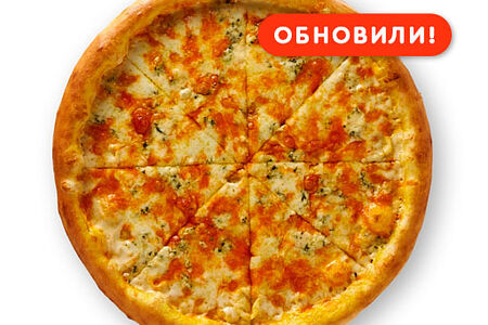 Пицца Четыре сыра new 33