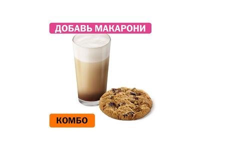 Комбо с печеньем с грецким орехом