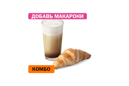 Комбо с Круассаном
