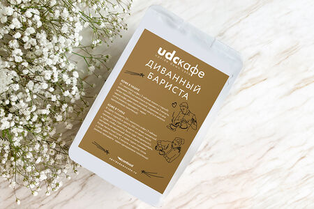 Эспрессо-смесь Диванный бариста (молотый)