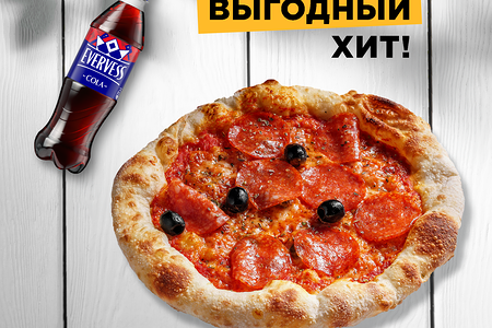Пепперони и Evervess-кола