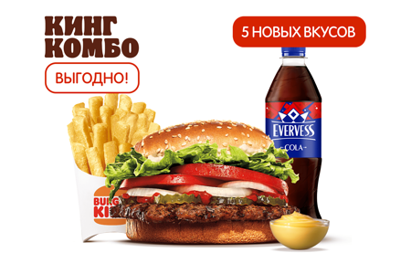 Воппер Кинг Комбо