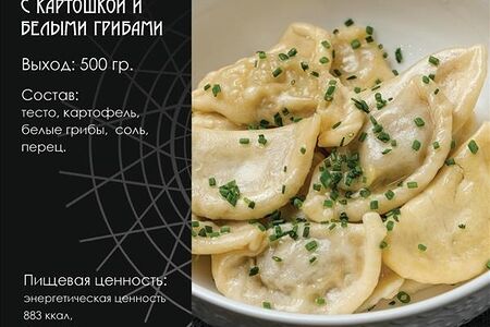 Вареники с картофелем и грибами п. ф. 500гр