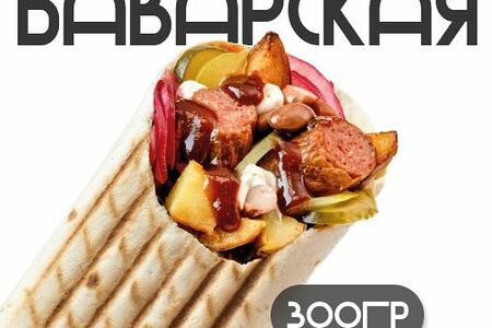 Шаверма Баварская