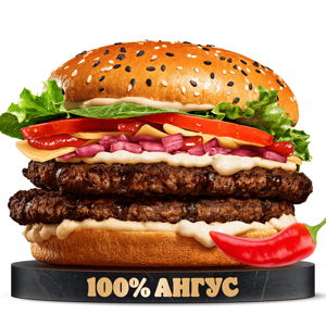 Острый Ангус Пармеджано Двойной