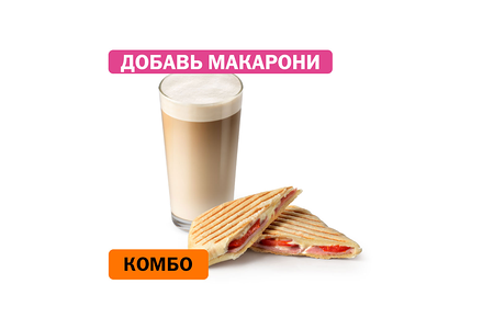 Комбо с Чиабаттой с ветчиной и сыром