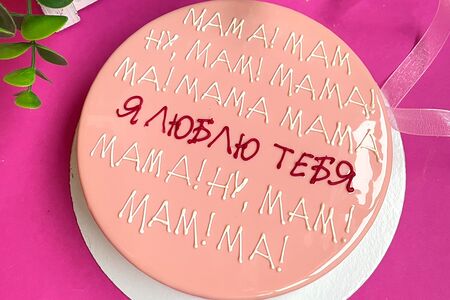 Муссовый торт Мам, ну Мам