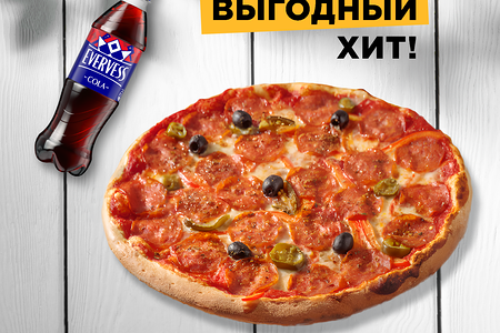 Пепперони и Evervess-кола