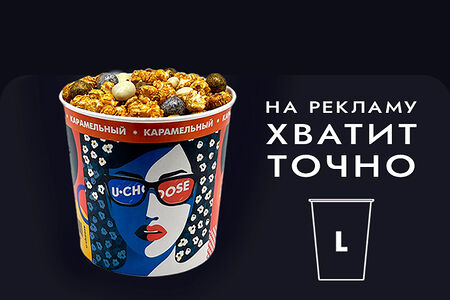 L карамельный и топпинг