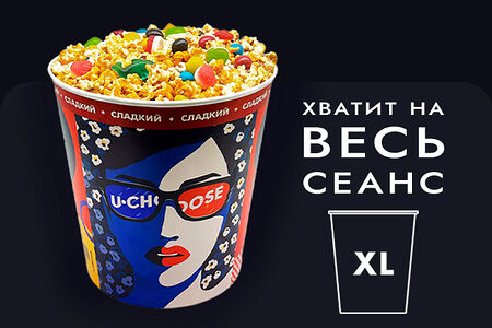 XL сладкий и топпинг
