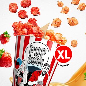 Клубника-карамель попкорн тандем XL