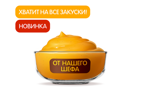 XXL соус 4 Сыра