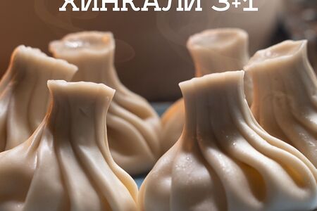 Сет хинкали