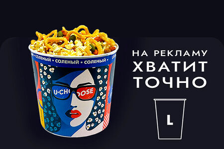 L солёный и топпинг