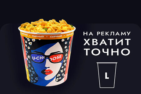 L сыр Чеддер и топпинг