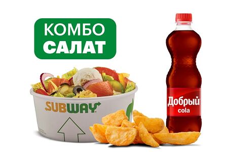 Комбо с салатом