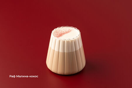 Раф Малина-кокос L