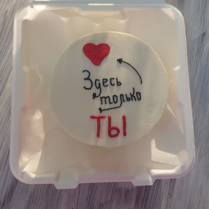Бенто-торт Только ты