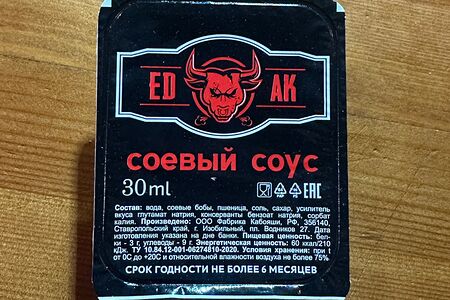 Соевый соус