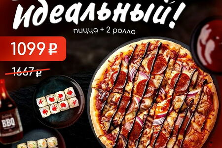 Combo Идеальный