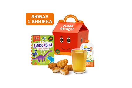Кидз Комбо обед с книжкой Динозавры