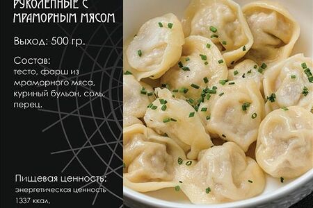 Пельмени с мраморным мясом п. ф 500 гр