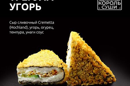 Трегула Угорь Биг