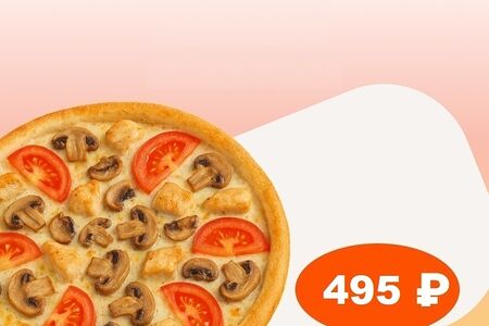 Ø 32 жюльен Пицца