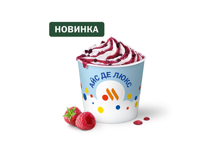 Айс Де Люкс Малина