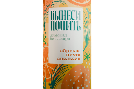 Лимонад ‎Вынеси попить Абрикос, Пихта, Апельсин