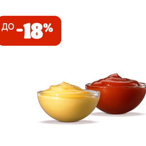 2 соуса со скидкой