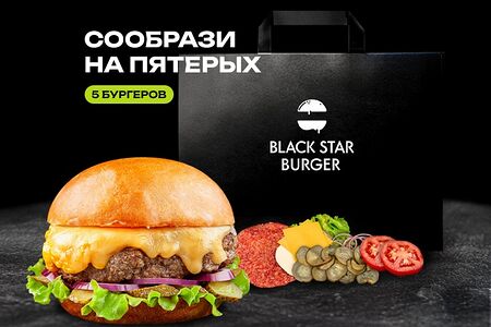 Сет для приготовления бургеров База 5 бургеров