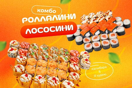 Роллалини лососини