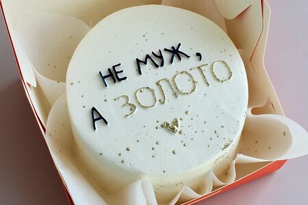 Бенто-торт Не муж, а золото