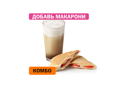 Комбо с Чиабаттой с ветчиной и сыром