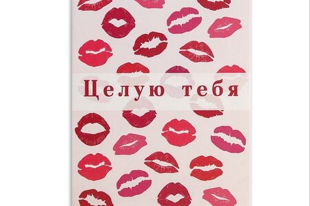 Открытка-мини Целую тебя 