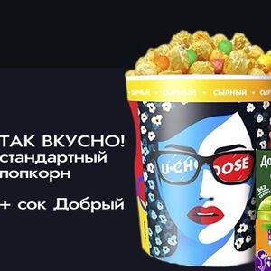 L сыр Чеддер и сок Добрый Яблоко