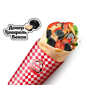 Донер Трюфель 550г