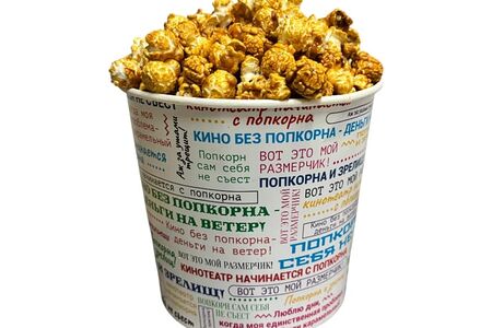 Попкорн карамельный средний