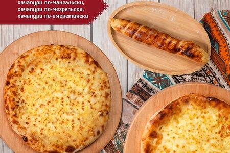 Сет хачапури