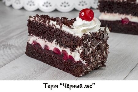 Торт черный лес